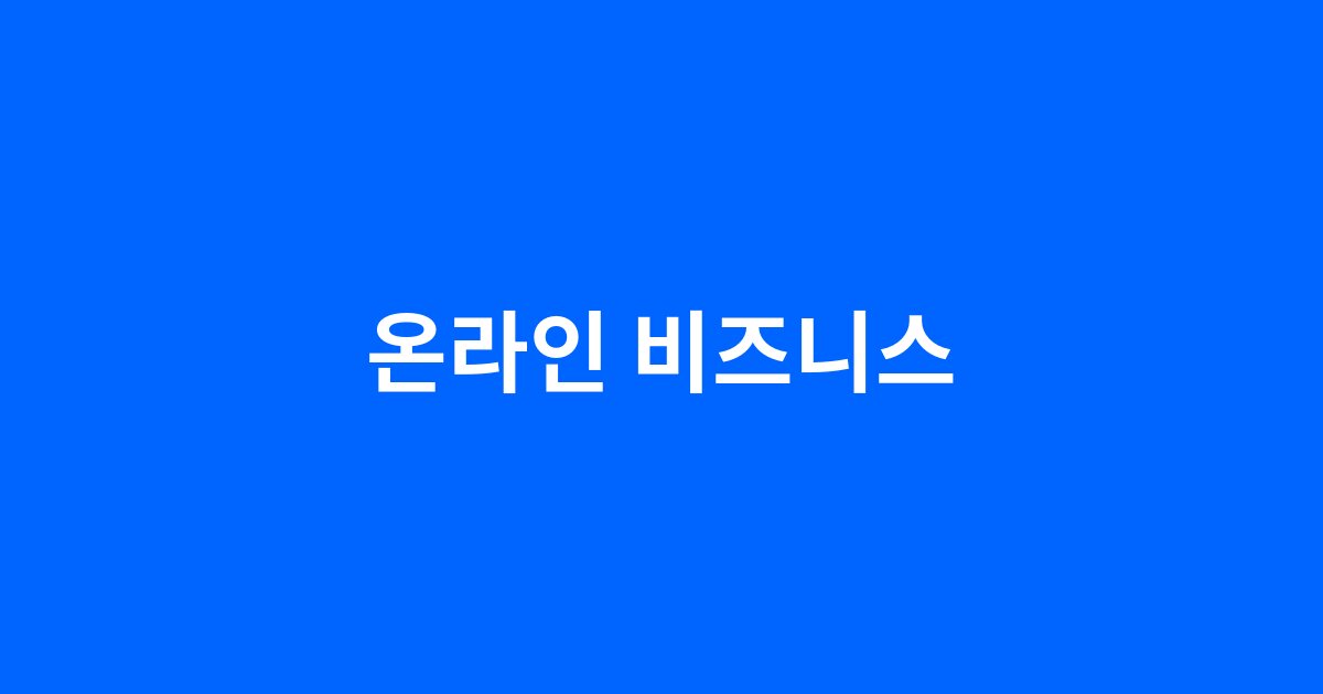 online-business