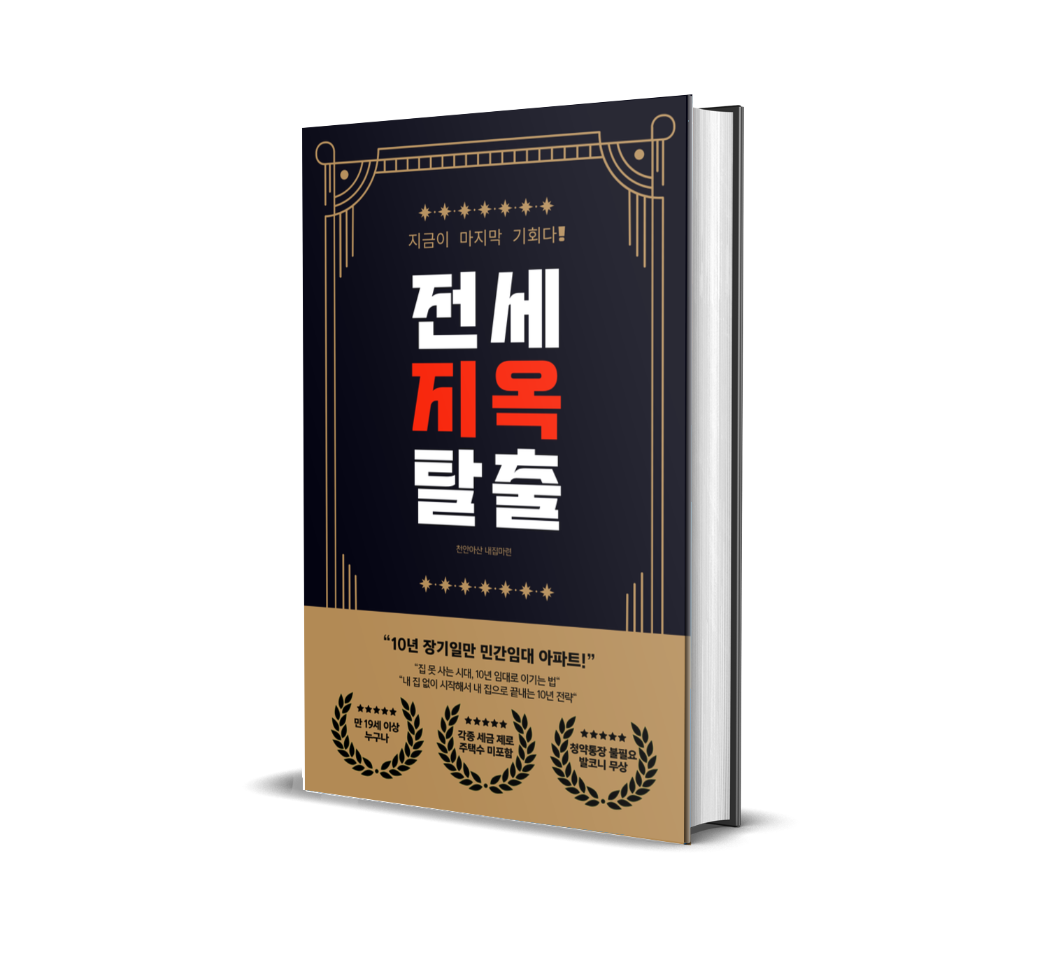 천안아산 내집마련
