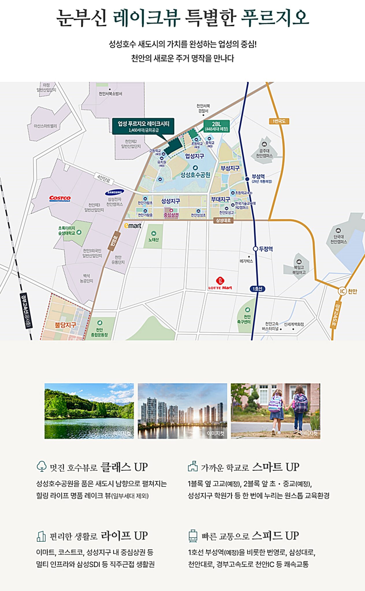 업성동 푸르지오 모델하우스