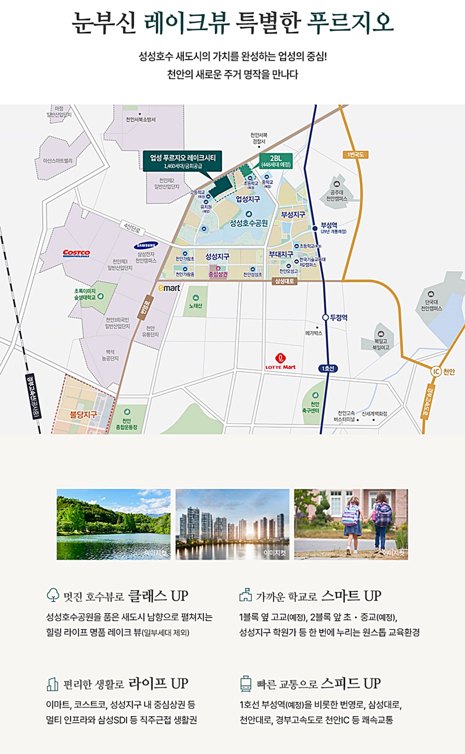 직산 동일하이빌