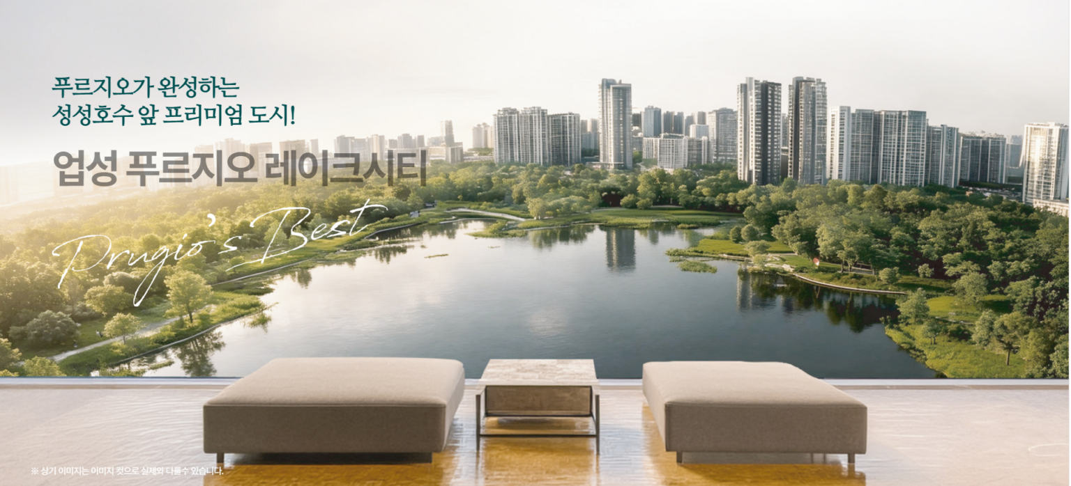 업성동 푸르지오 모델하우스