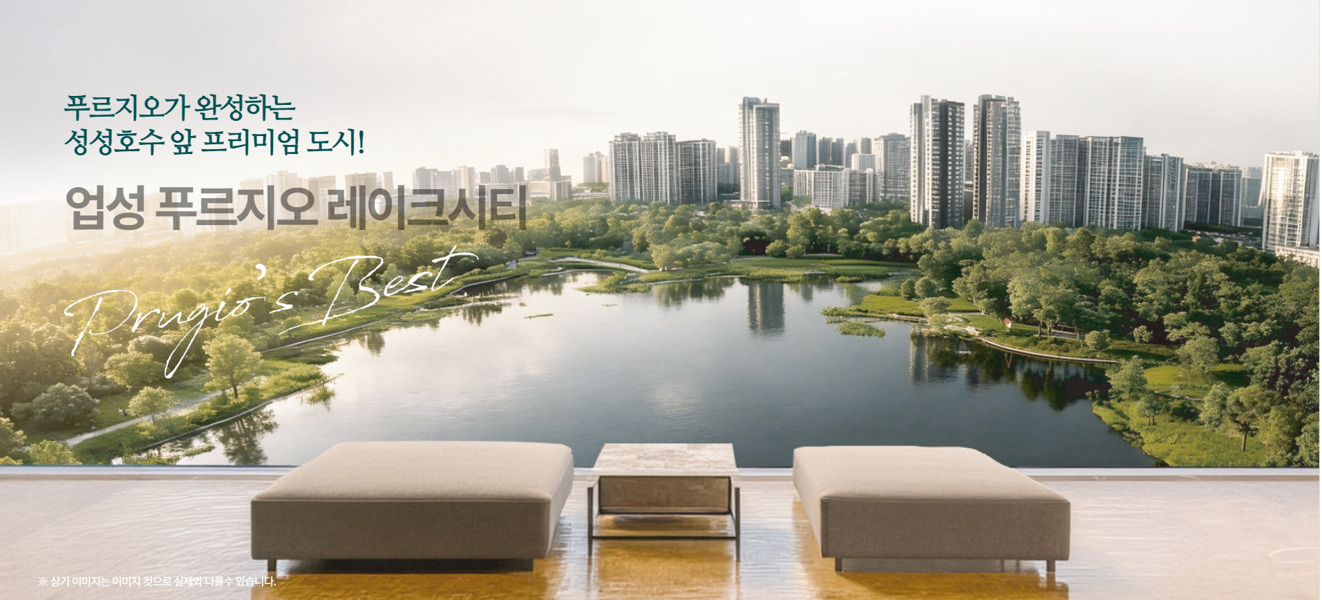 업성 푸르지오 레이크시티 모델하우스