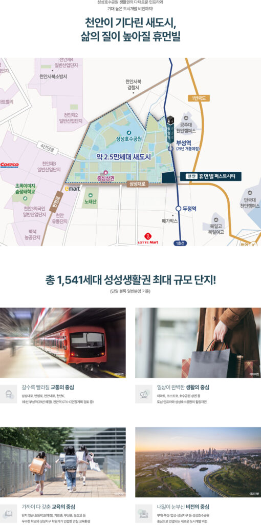 천안 성성 휴먼빌