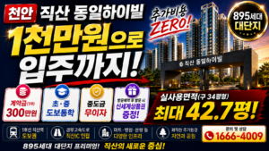 직산 동일하이빌