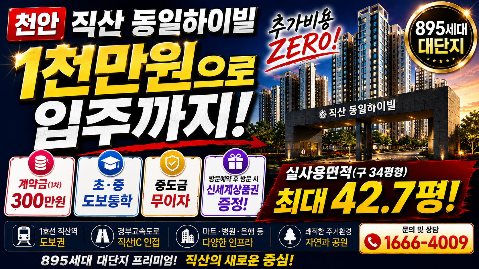 천안 동일하이빌