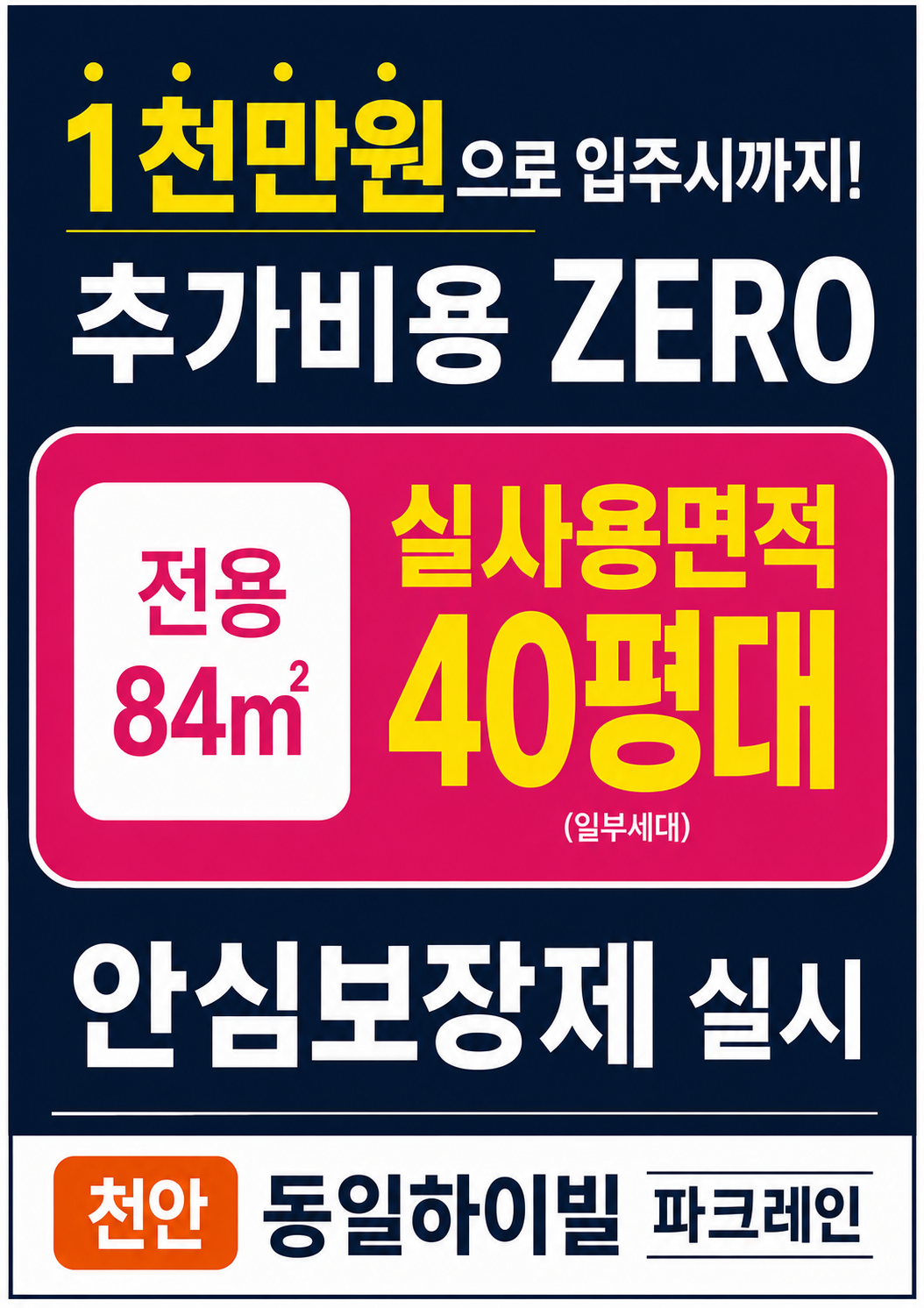 직산 동일하이빌